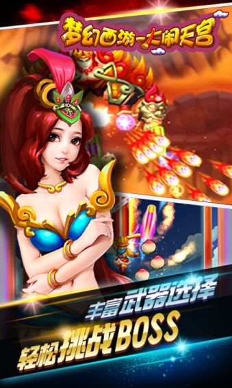 夢西游大鬧天宮官方手游截圖欣賞