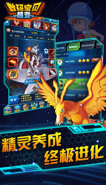 數(shù)碼寶貝超變安卓版截圖欣賞