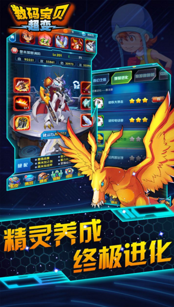 數(shù)碼寶貝超變安卓版