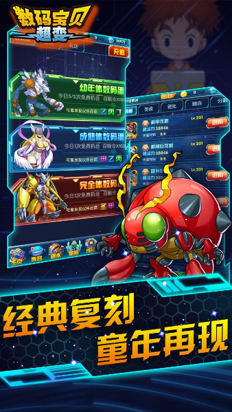 數(shù)碼寶貝超變破解版