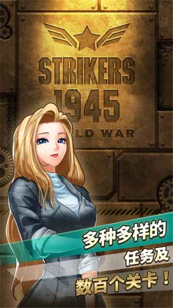 打擊者1945世界大戰(zhàn)手機游戲截圖欣賞