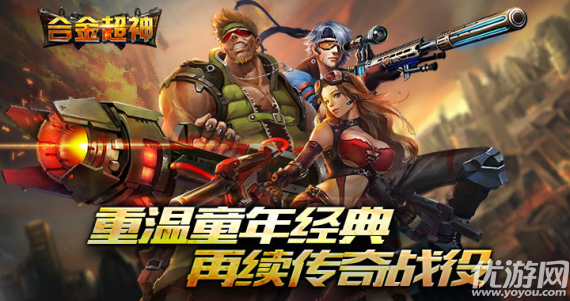 合金超神官方游戲
