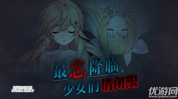 星耀少女官方版最新版