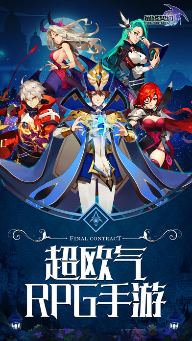 最終契約手游下載