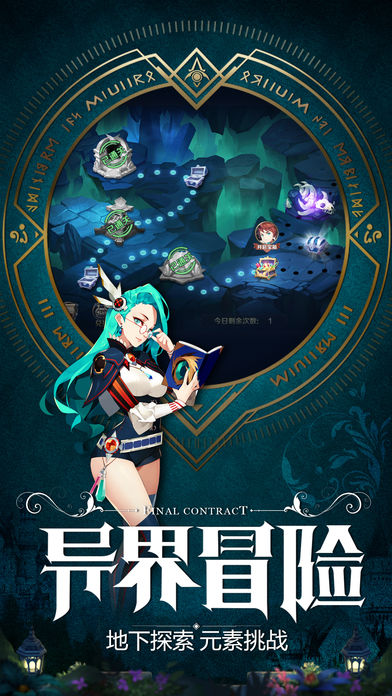 最終契約手游下載截圖欣賞