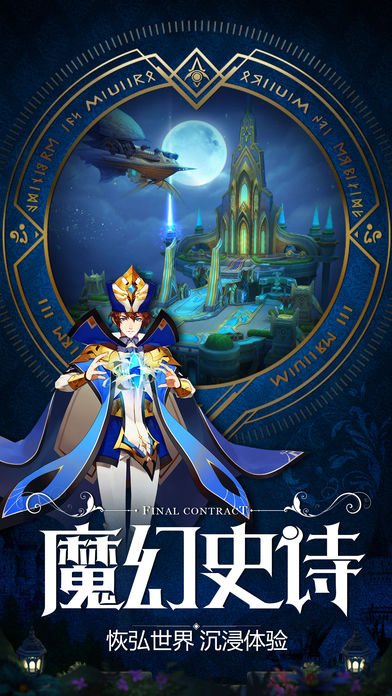 最終契約手游下載截圖欣賞