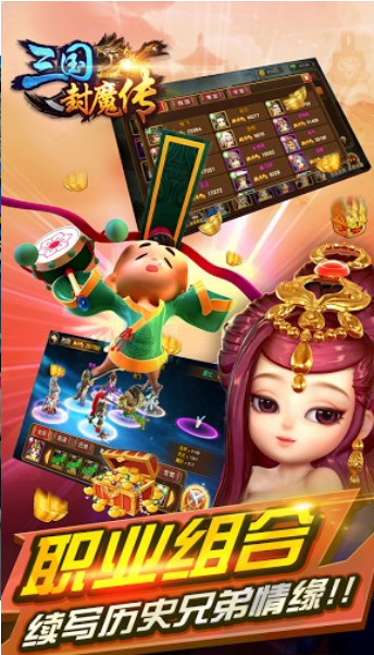 三國封魔傳手游版截圖欣賞