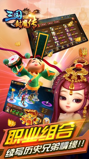 三國封魔傳手游版
