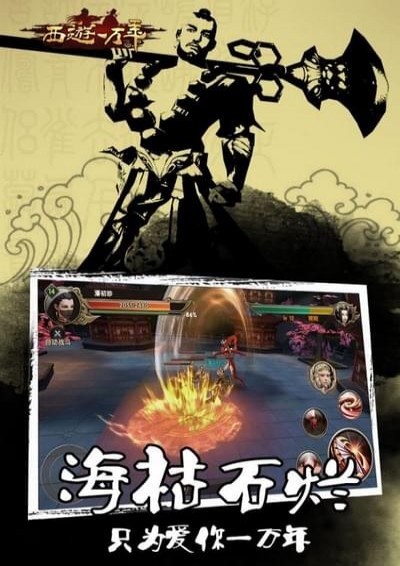 西游一萬(wàn)年官方手機(jī)版