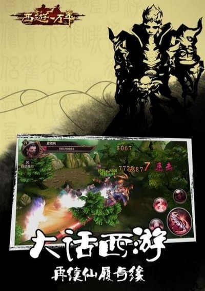 西游一萬(wàn)年官方手機(jī)版