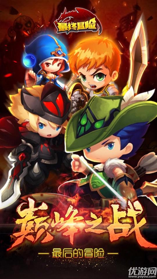 最終冒險破解版下載截圖欣賞