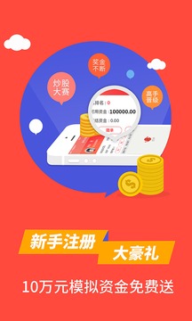 模拟炒股票APP游戏截图