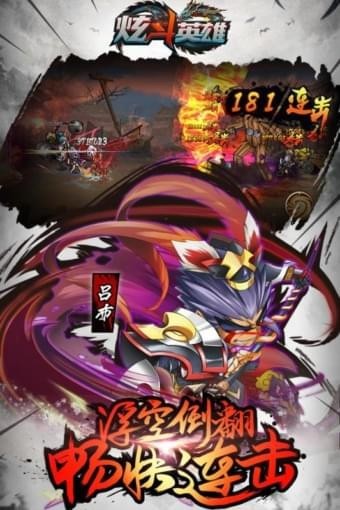 炫斗英雄官方手機版