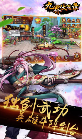 九界伏魔錄官方手機版截圖欣賞