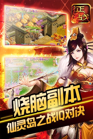 新征戰(zhàn)官方手機版截圖欣賞