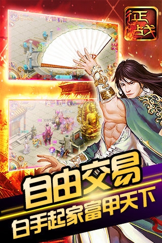 新征戰(zhàn)官方手機版截圖欣賞