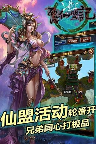 西游仙盟記官方手機(jī)版截圖欣賞