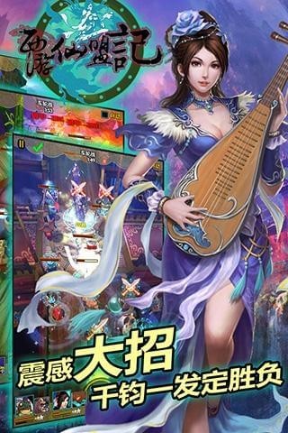 西游仙盟記官方手機(jī)版截圖欣賞