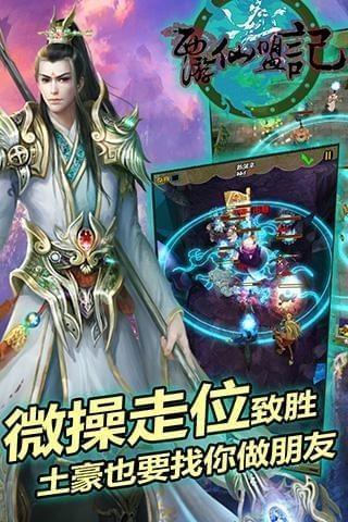 西游仙盟記官方手機(jī)版截圖欣賞