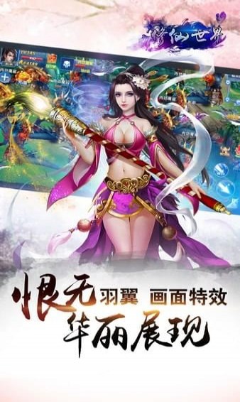 修仙世界安卓版手游