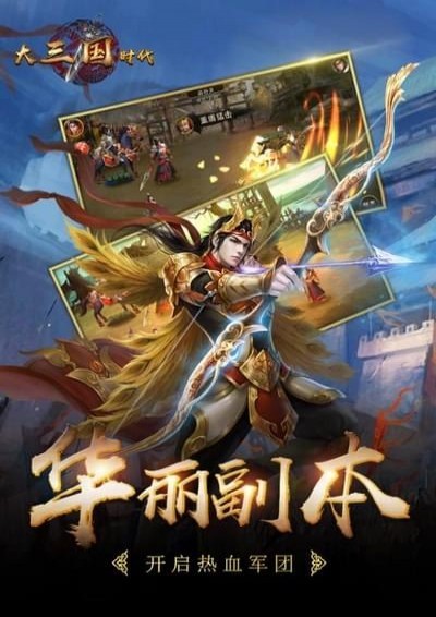 大三國(guó)時(shí)代下載截圖欣賞
