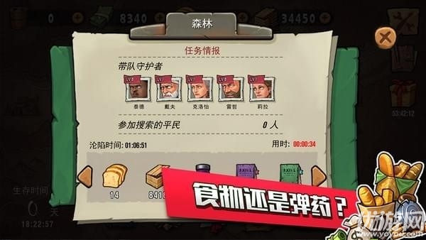 末日來襲游戲下載