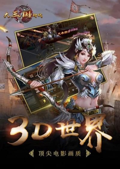 大三國(guó)時(shí)代下載