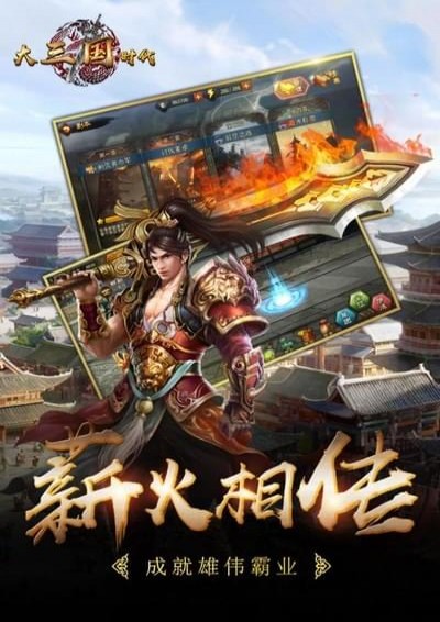 大三國(guó)時(shí)代下載