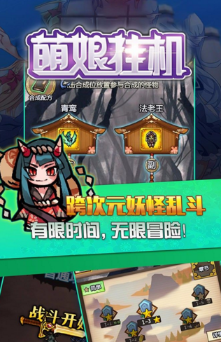 萌娘掛機(jī)BT版截圖欣賞