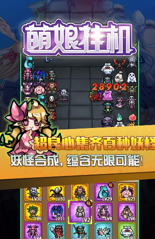 萌娘掛機(jī)BT版截圖欣賞