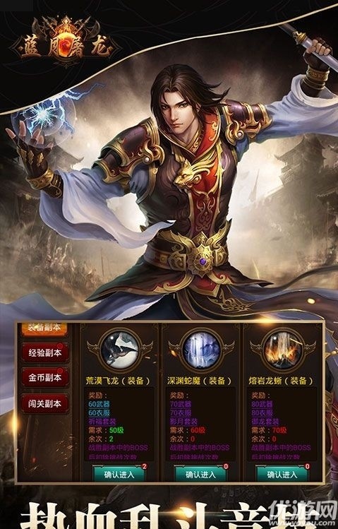 藍月屠龍BT版截圖欣賞