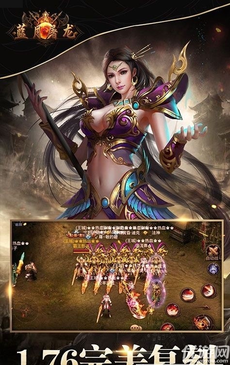 藍月屠龍BT版截圖欣賞