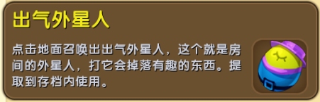 迷你世界出氣外星人怎么得