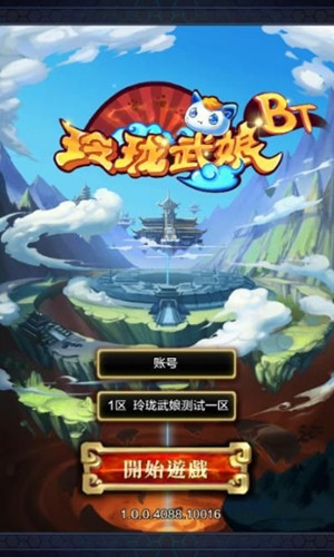 玲瓏武娘BT版截圖欣賞