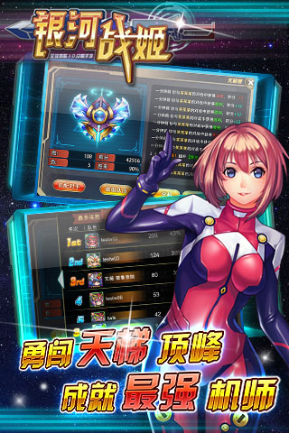 銀河戰(zhàn)姬魔石修改版下載截圖欣賞