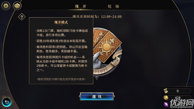 秘境对决现开模式好玩吗 秘境对决现开模式怎么玩