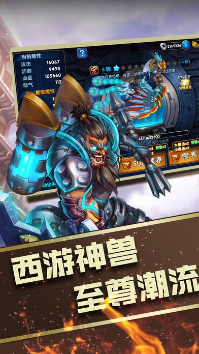 三國(guó)對(duì)西游手游下載截圖欣賞