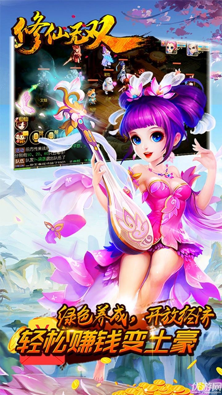 修仙無雙QQ版截圖欣賞