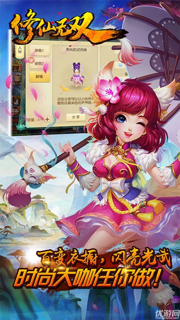 修仙無雙QQ版截圖欣賞