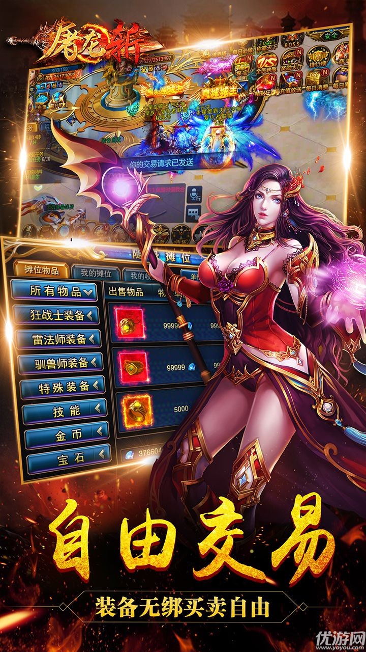 屠龍斬破解版截圖欣賞