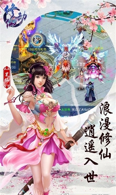 修仙劫破解版下載截圖欣賞