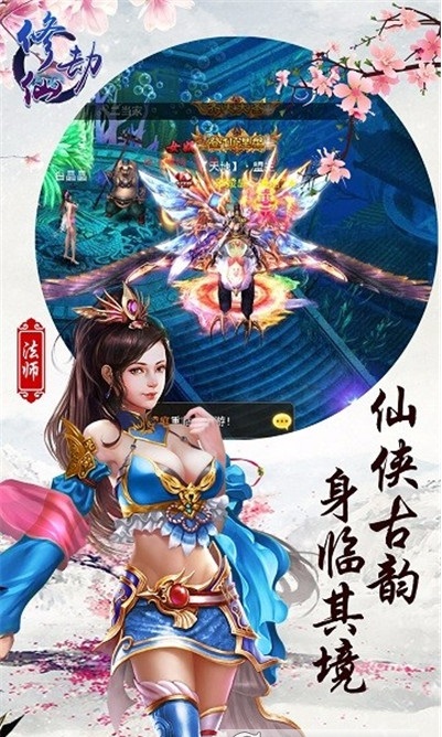 修仙劫破解版下載截圖欣賞
