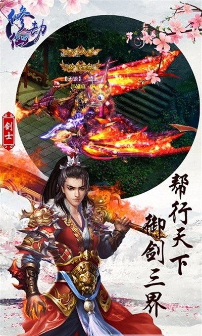 修仙劫破解版下載截圖欣賞