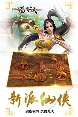 蒼穹決破解版截圖欣賞