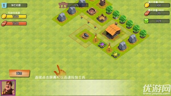 部落爭霸2手機版下載截圖欣賞