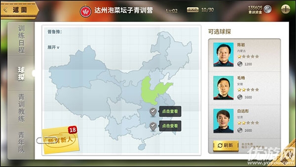 中超風(fēng)云破解版下載