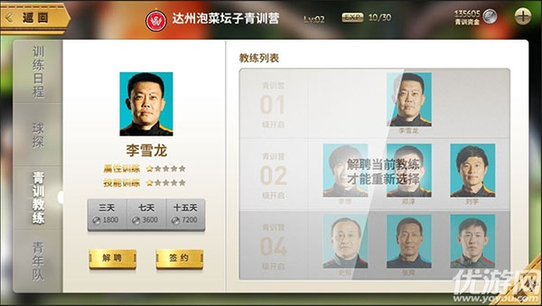 中超風(fēng)云破解版下載