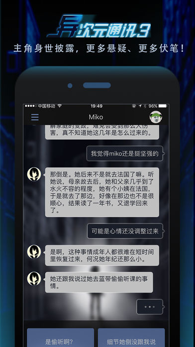 異次元通訊4下載截圖欣賞