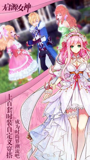 啟源女神手游下載截圖欣賞