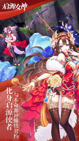 啟源女神手游下載截圖欣賞